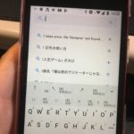 便利なGoogle日本語入力